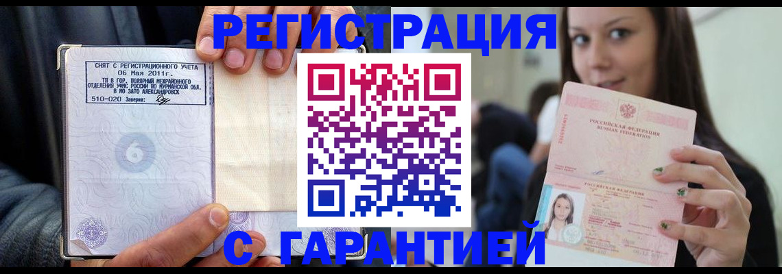 временная регистрация законно в Гаджиево