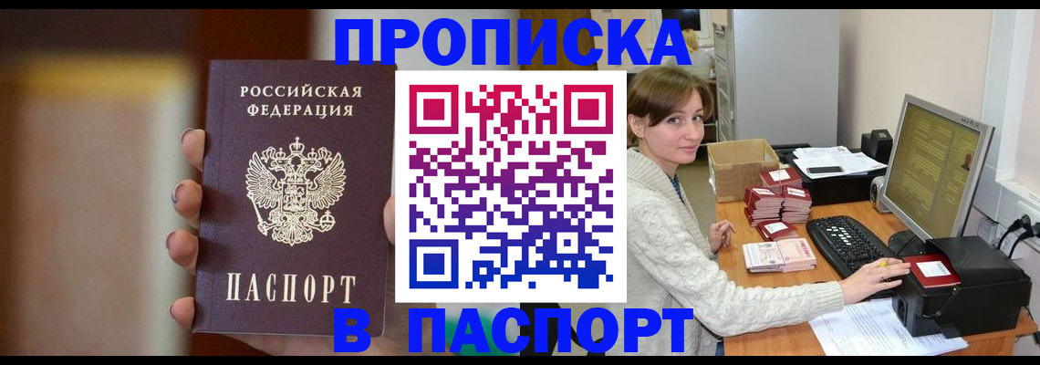прописка законно в Гаджиево