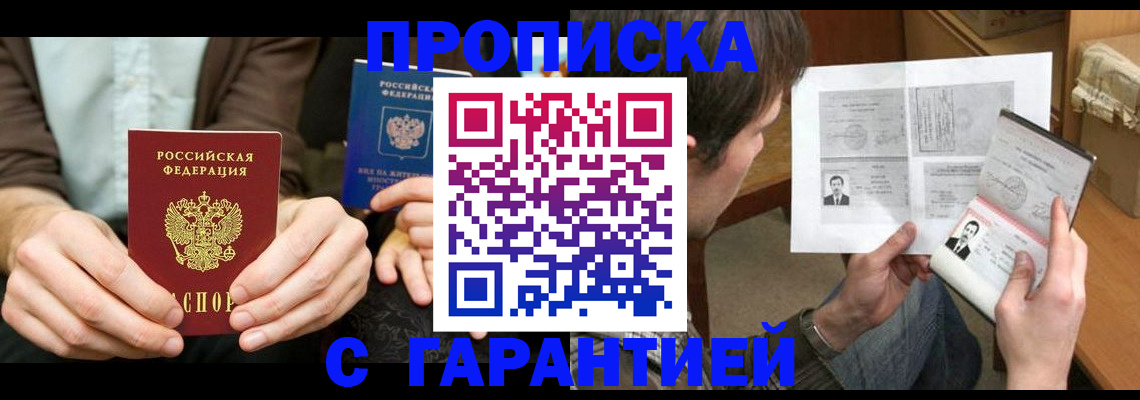 временная прописка в Гаджиево