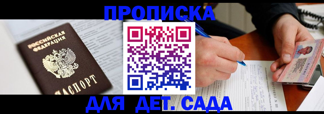 прописка для школы в Гаджиево