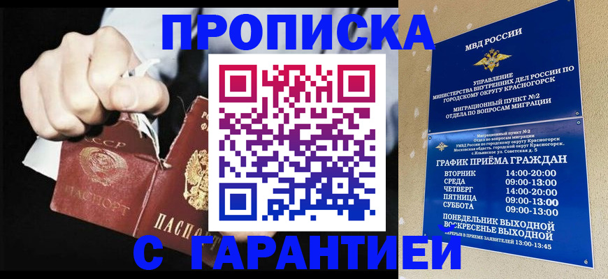 прописка от собственника в Гаджиево