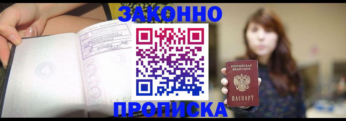 прописка для военкомата в Гаджиево