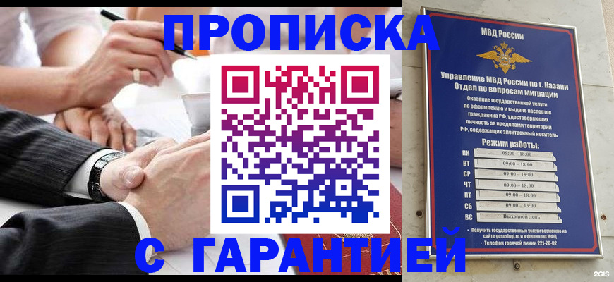 прописка законно в Гаджиево