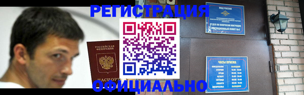 прописка штамп в Гаджиево