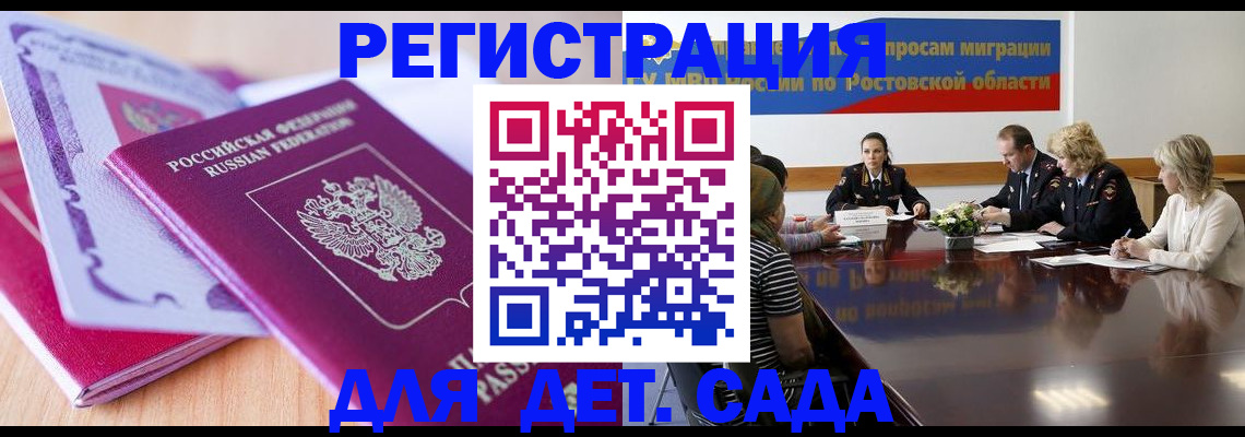 прописка для военкомата в Гаджиево