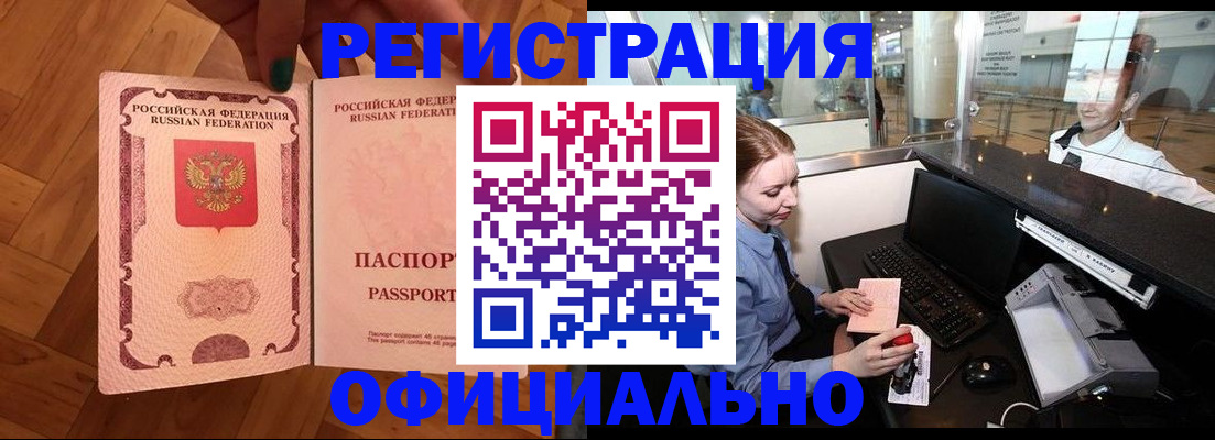 прописка для работы в Гаджиево