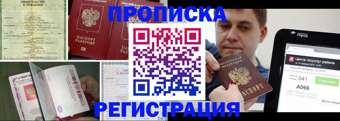временная регистрация для всех в Гаджиево